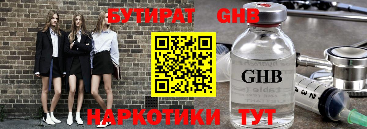 БУТИРАТ  Вход с VPN  Кузнецк  Бутират вода 
