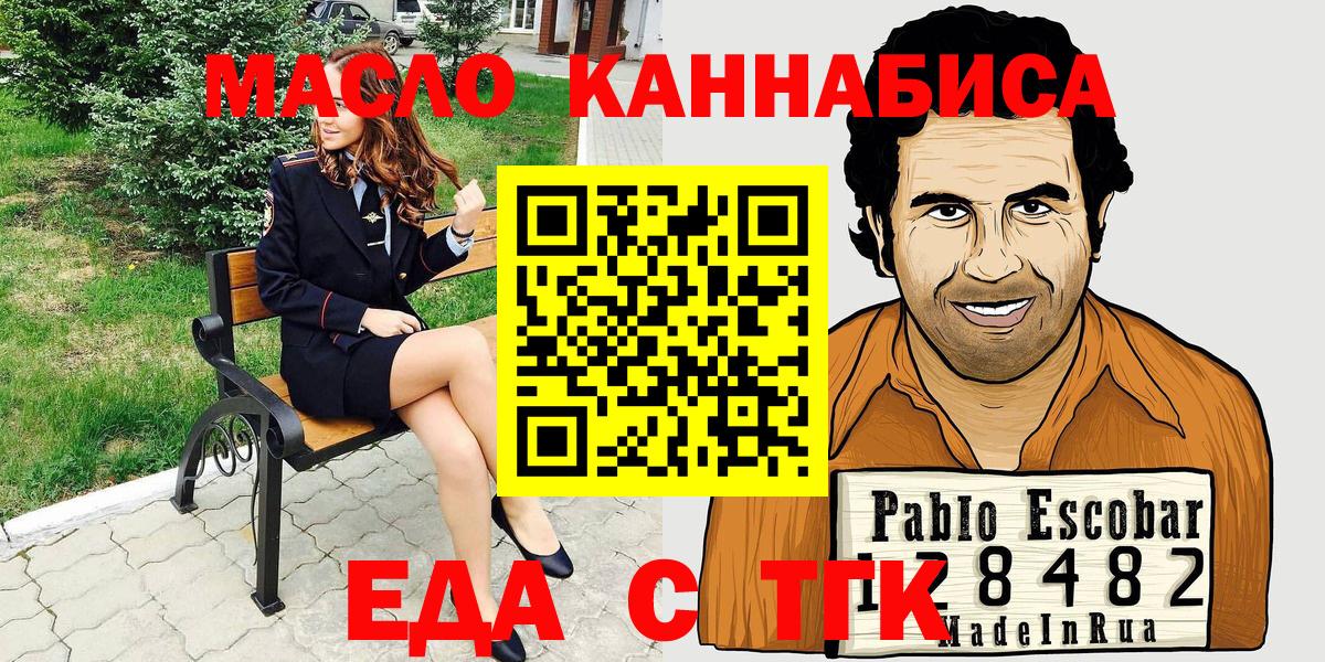 Еда ТГК марихуана Кузнецк
