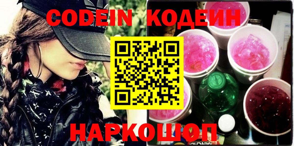 Кузнецк  Кодеин напиток Lean (лин)  Codein Purple Drank  где купить наркотик  Вход с VPN 